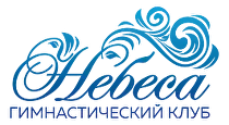 Небеса