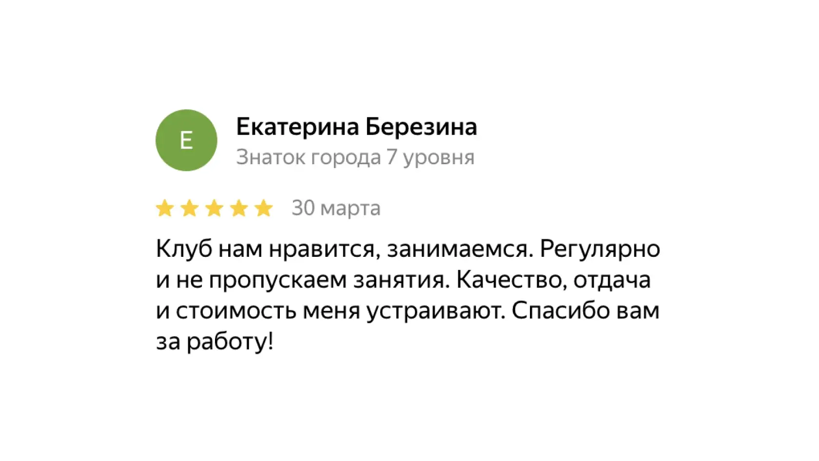 Скриншот отзыва #02