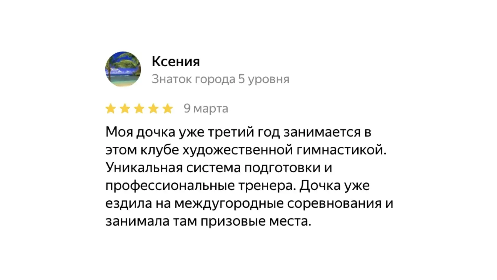Скриншот отзыва #07