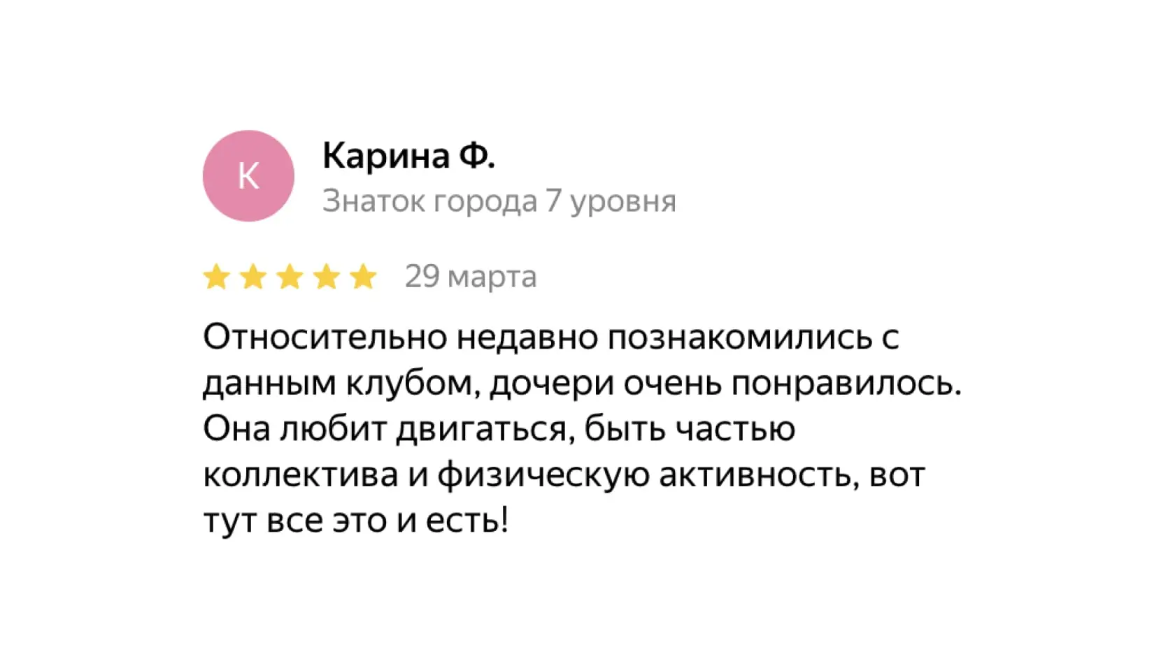 Скриншот отзыва #08