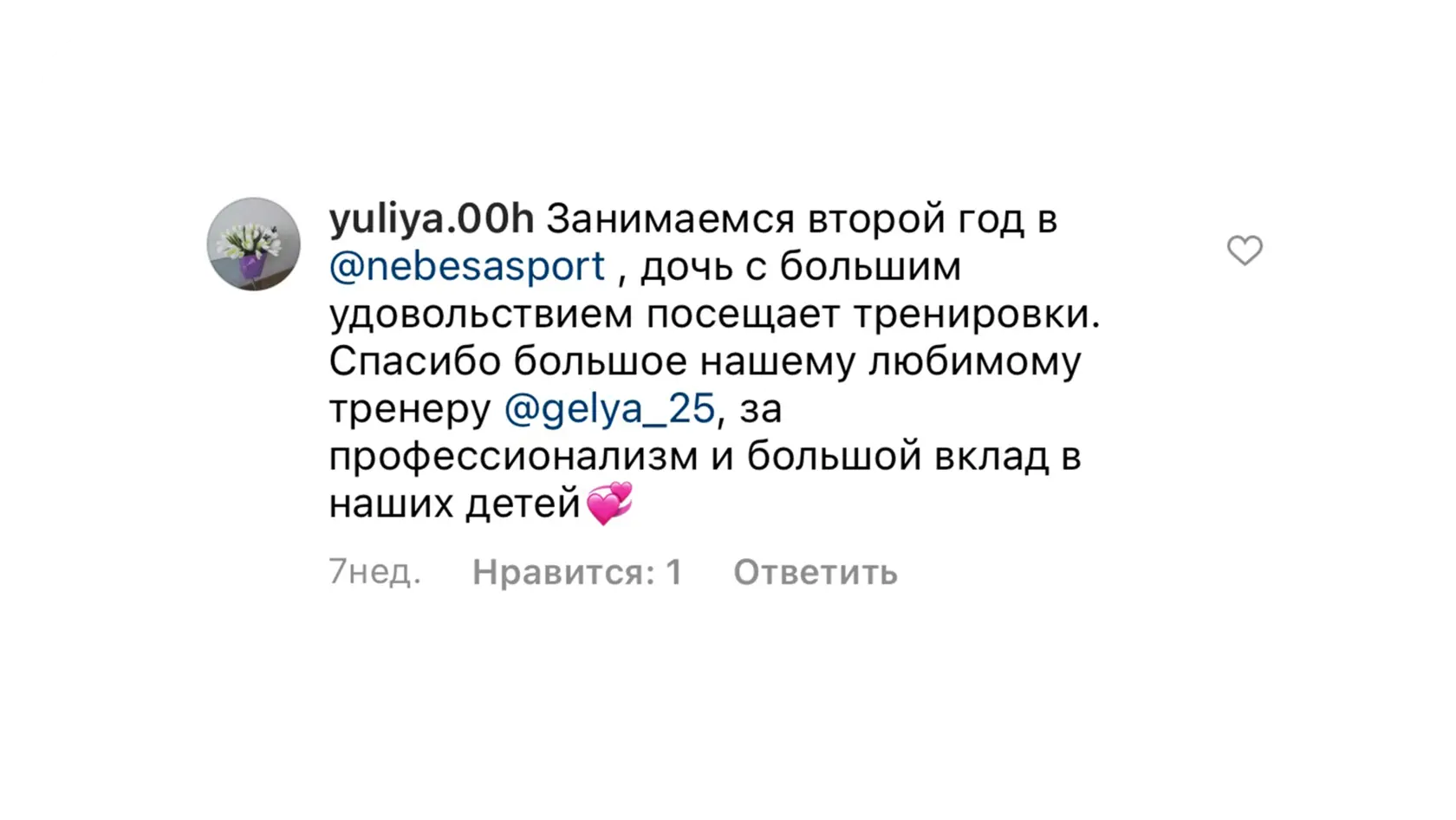 Скриншот отзыва #16