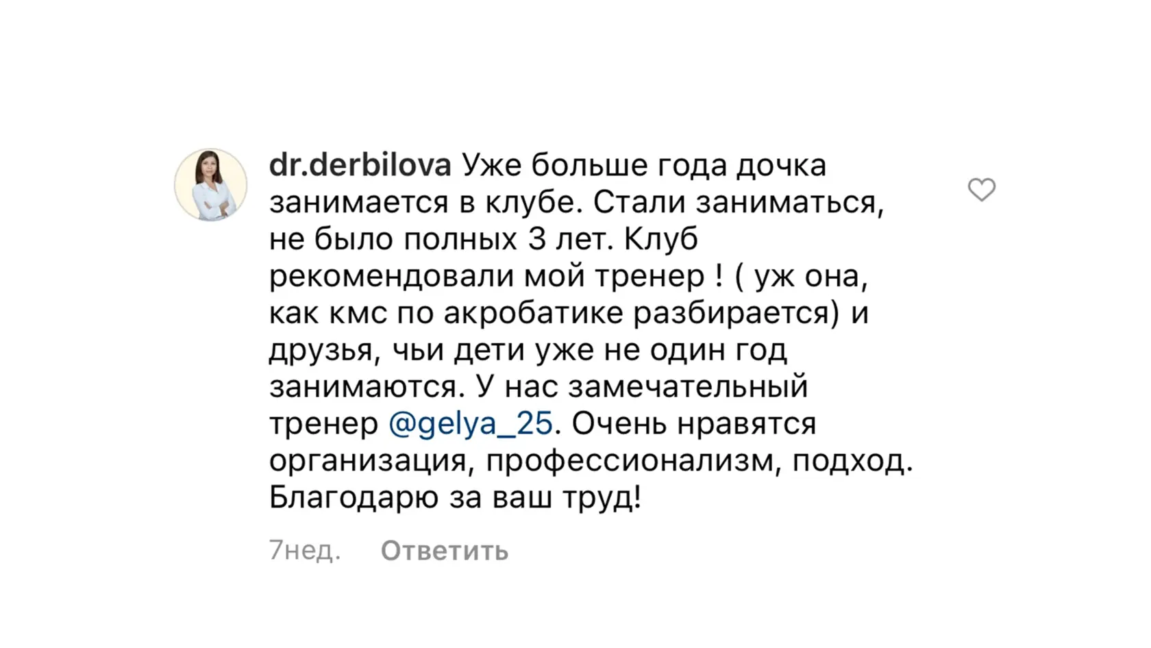 Скриншот отзыва #18